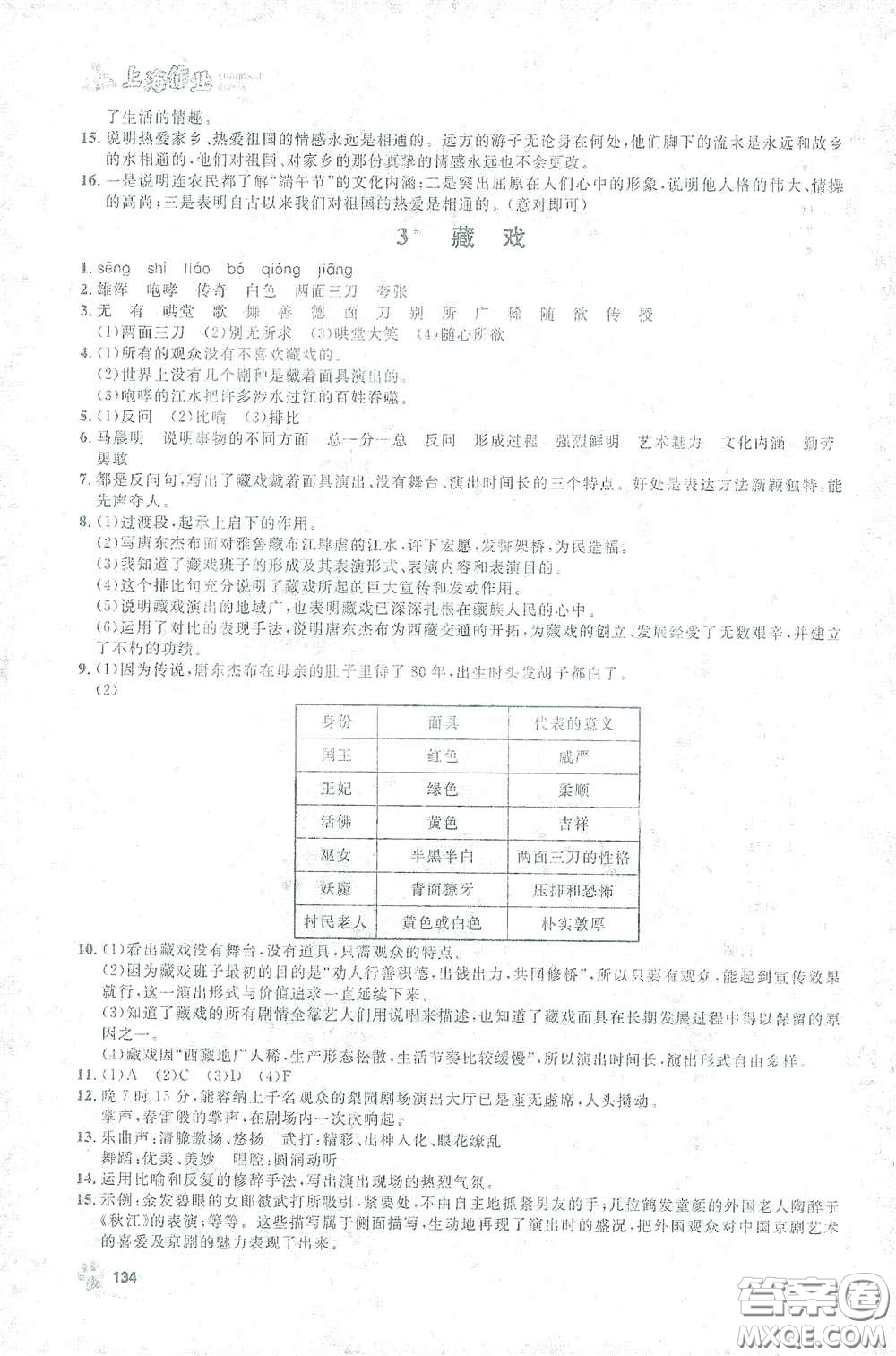 上海大學(xué)出版社2021鐘書金牌上海作業(yè)六年級語文下冊五四學(xué)制全新修訂版答案