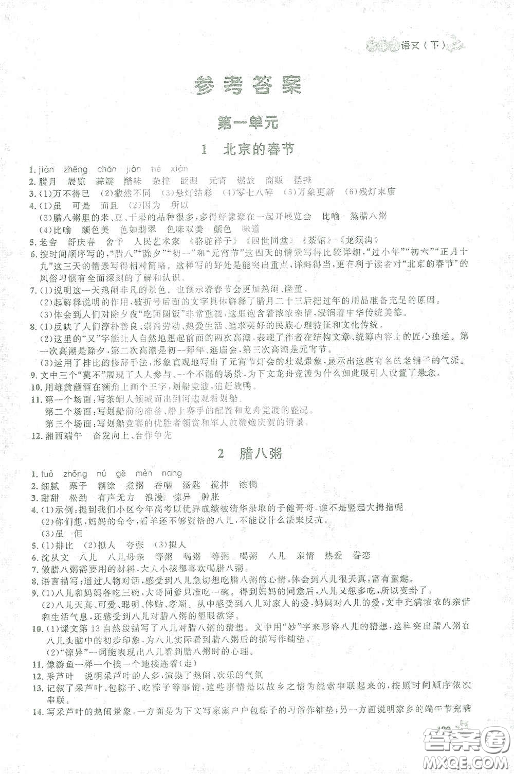 上海大學(xué)出版社2021鐘書金牌上海作業(yè)六年級語文下冊五四學(xué)制全新修訂版答案