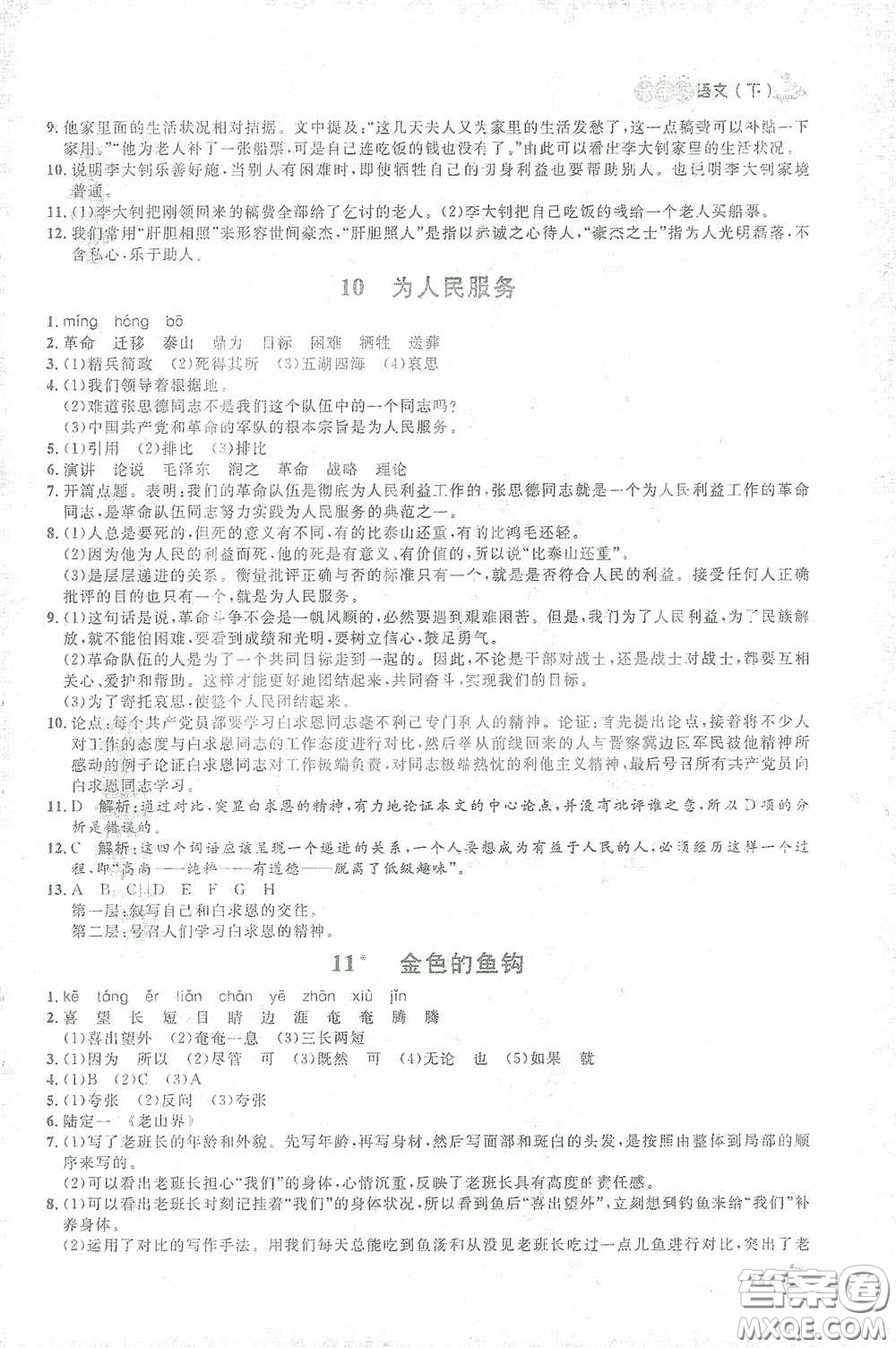 上海大學(xué)出版社2021鐘書金牌上海作業(yè)六年級語文下冊五四學(xué)制全新修訂版答案