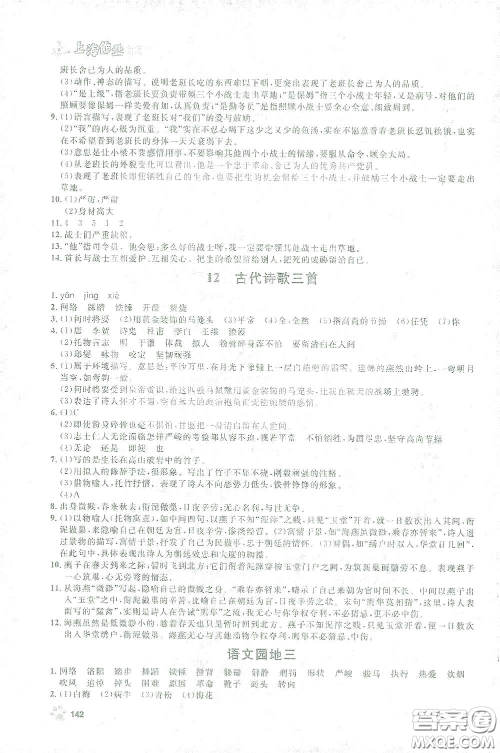 上海大學(xué)出版社2021鐘書金牌上海作業(yè)六年級語文下冊五四學(xué)制全新修訂版答案