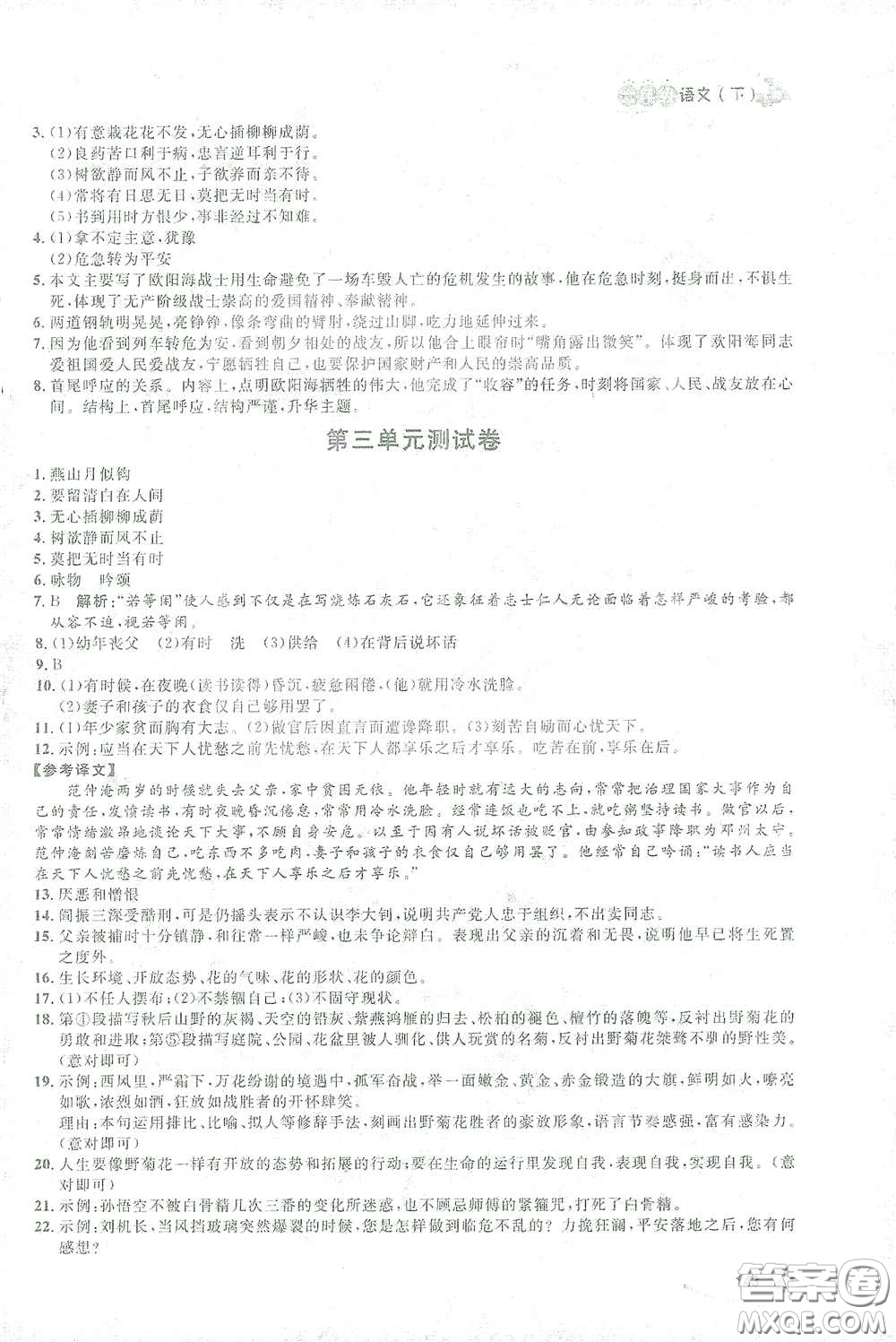 上海大學(xué)出版社2021鐘書金牌上海作業(yè)六年級語文下冊五四學(xué)制全新修訂版答案