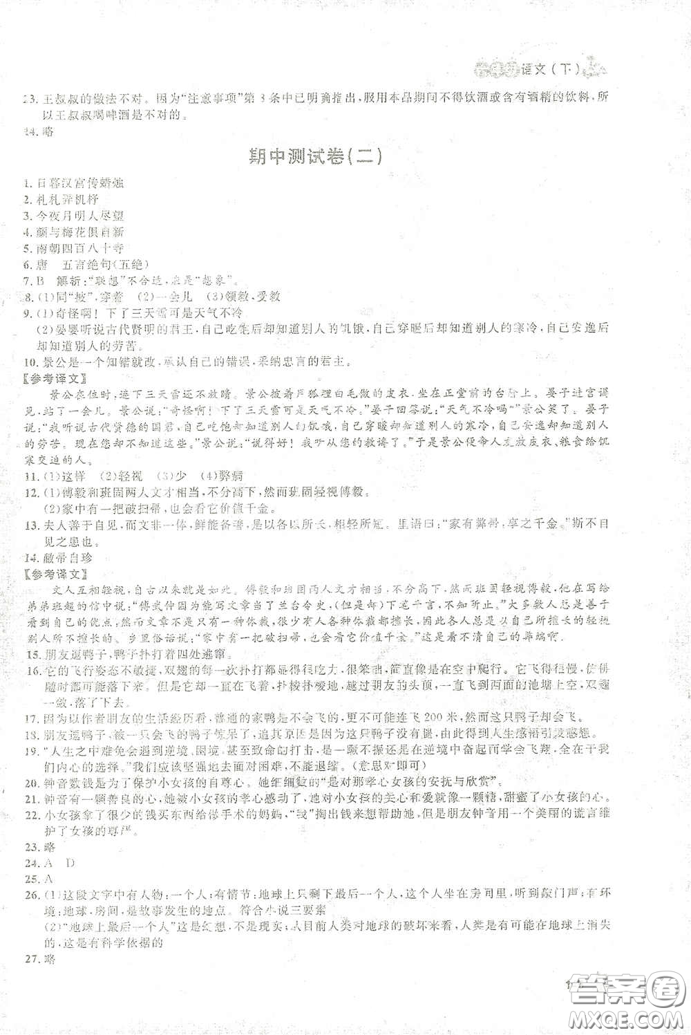 上海大學(xué)出版社2021鐘書金牌上海作業(yè)六年級語文下冊五四學(xué)制全新修訂版答案