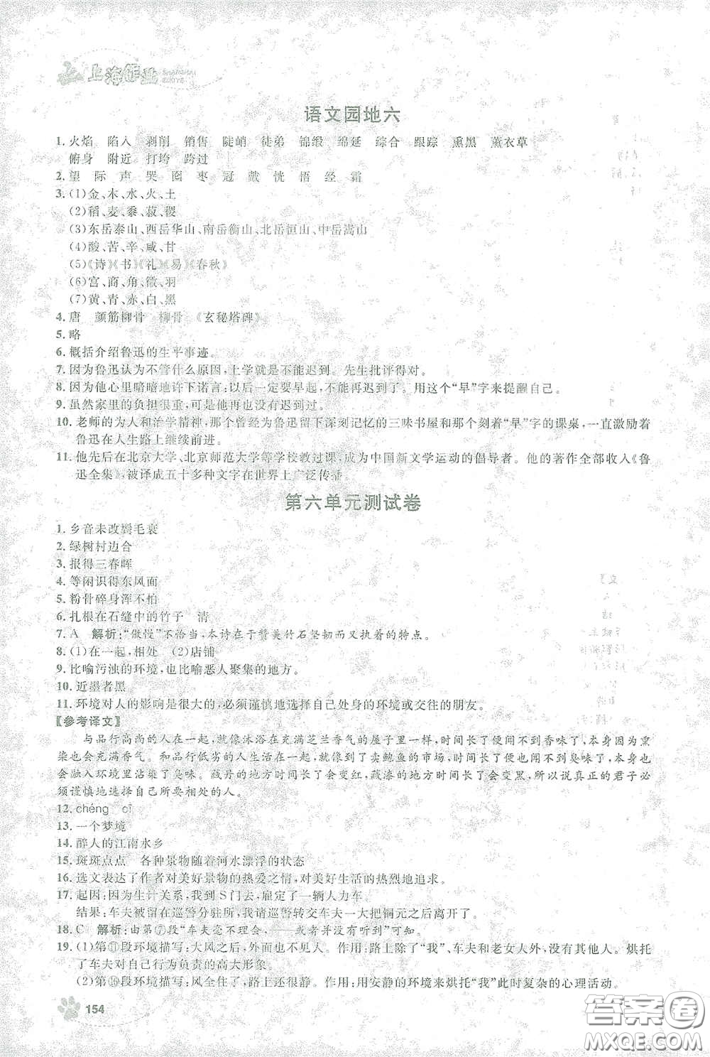 上海大學(xué)出版社2021鐘書金牌上海作業(yè)六年級語文下冊五四學(xué)制全新修訂版答案