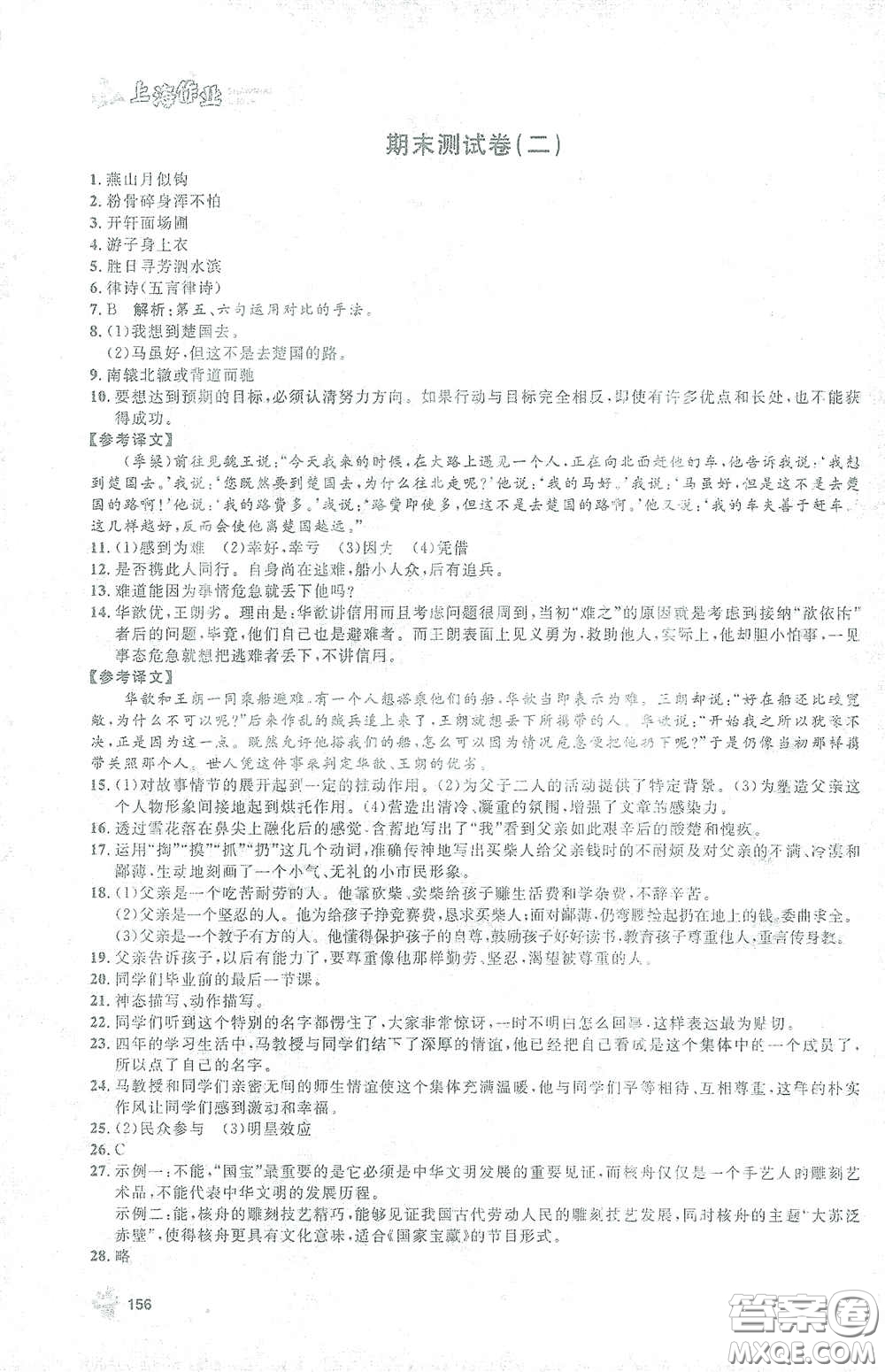 上海大學(xué)出版社2021鐘書金牌上海作業(yè)六年級語文下冊五四學(xué)制全新修訂版答案