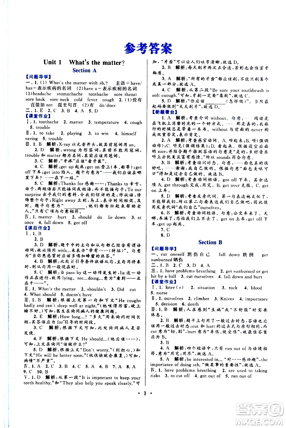 黃山書(shū)社2021啟東黃岡作業(yè)本八年級(jí)下冊(cè)英語(yǔ)人民教育版答案