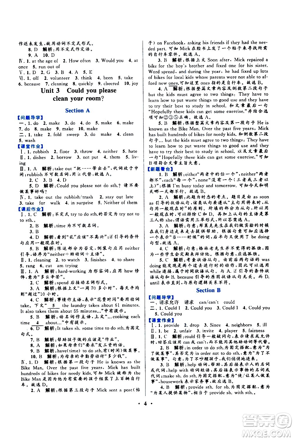 黃山書(shū)社2021啟東黃岡作業(yè)本八年級(jí)下冊(cè)英語(yǔ)人民教育版答案