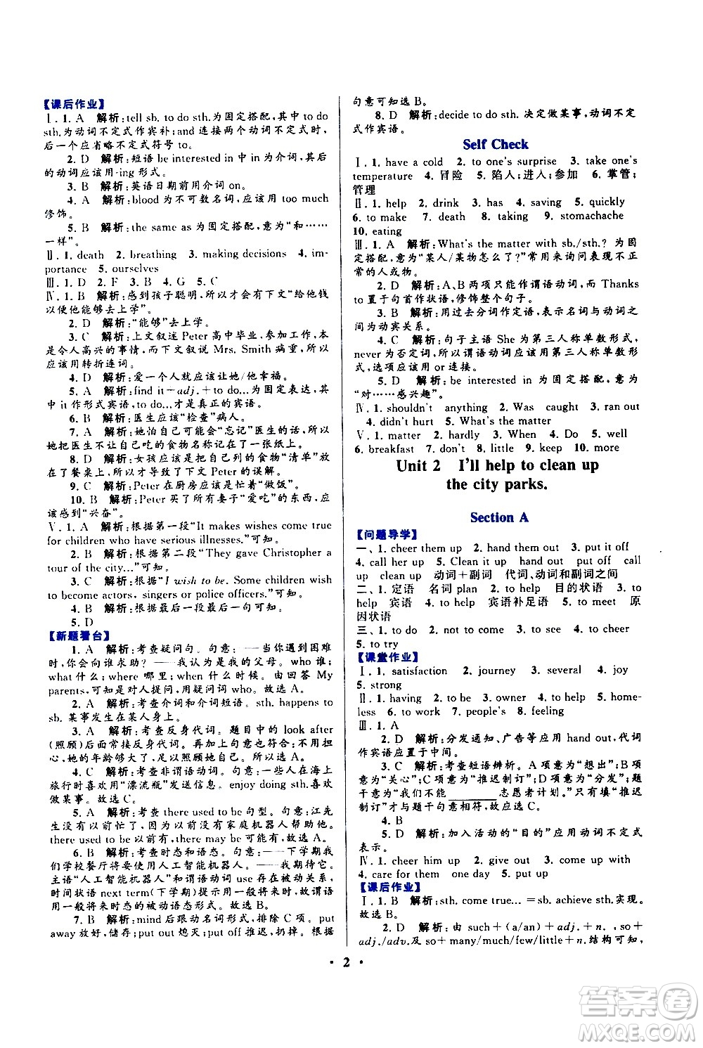 黃山書(shū)社2021啟東黃岡作業(yè)本八年級(jí)下冊(cè)英語(yǔ)人民教育版答案