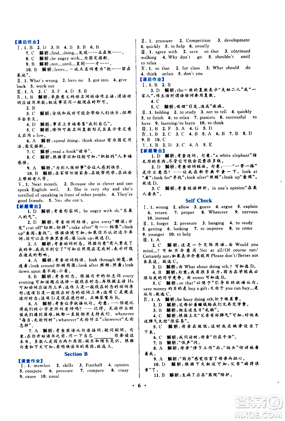 黃山書(shū)社2021啟東黃岡作業(yè)本八年級(jí)下冊(cè)英語(yǔ)人民教育版答案