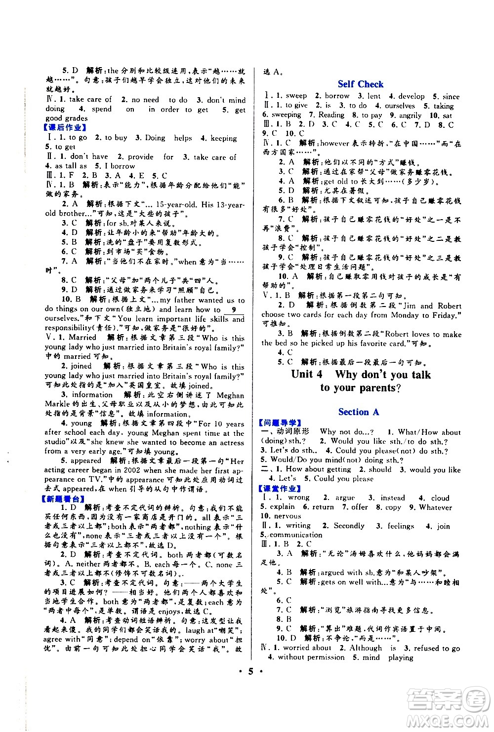 黃山書(shū)社2021啟東黃岡作業(yè)本八年級(jí)下冊(cè)英語(yǔ)人民教育版答案