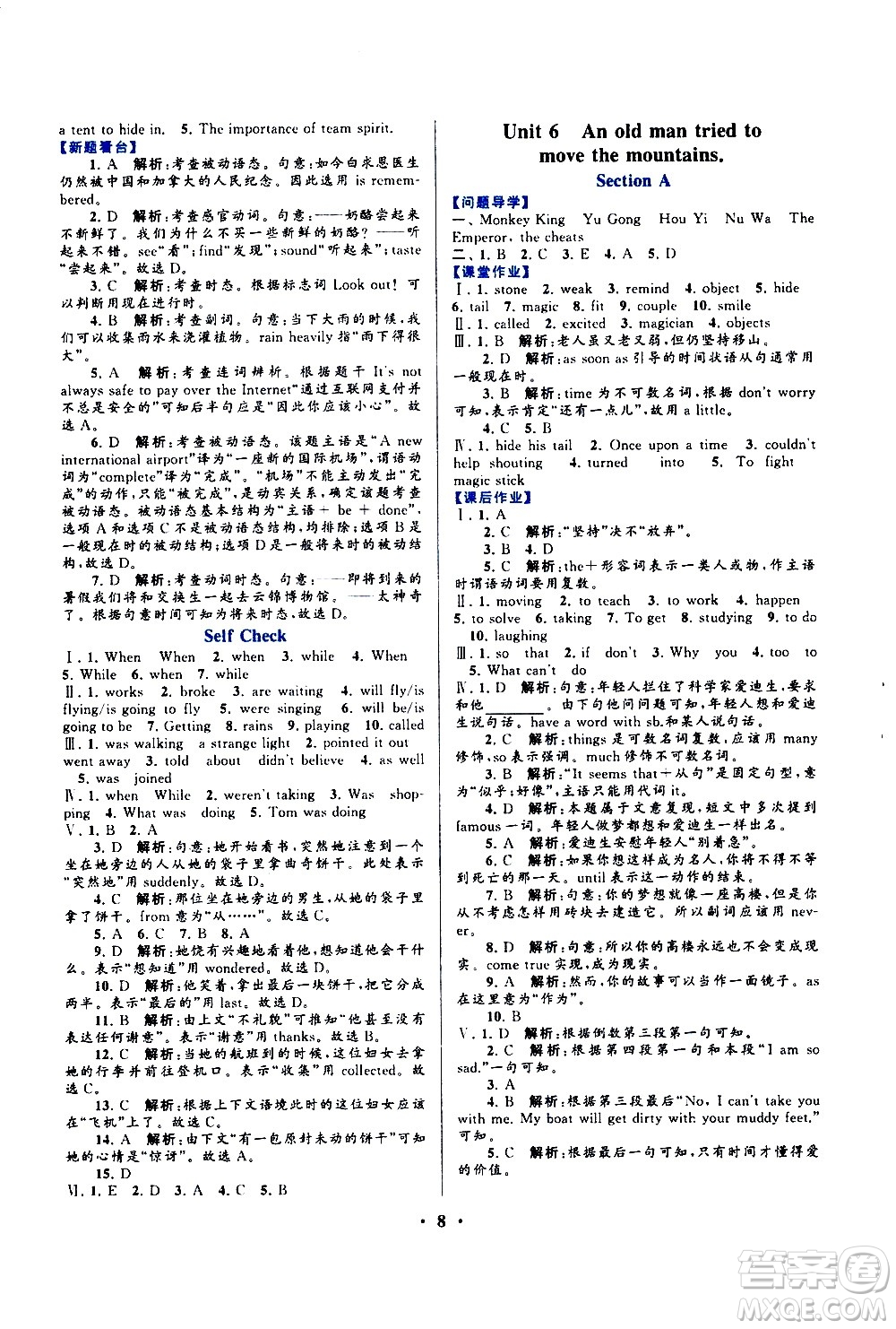 黃山書(shū)社2021啟東黃岡作業(yè)本八年級(jí)下冊(cè)英語(yǔ)人民教育版答案