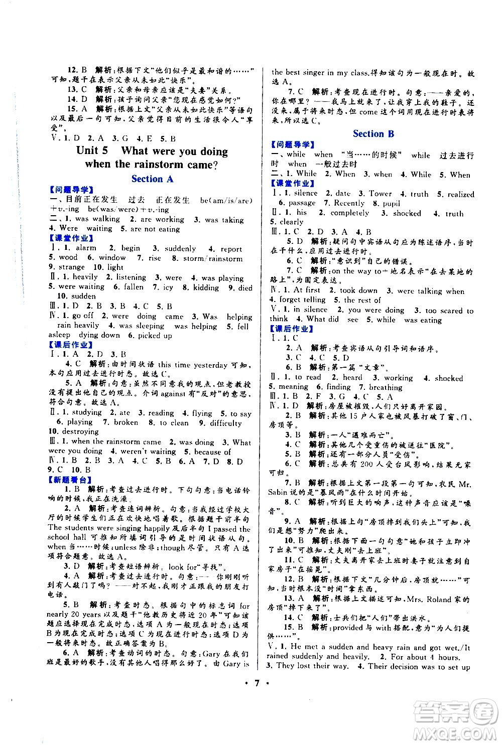 黃山書(shū)社2021啟東黃岡作業(yè)本八年級(jí)下冊(cè)英語(yǔ)人民教育版答案