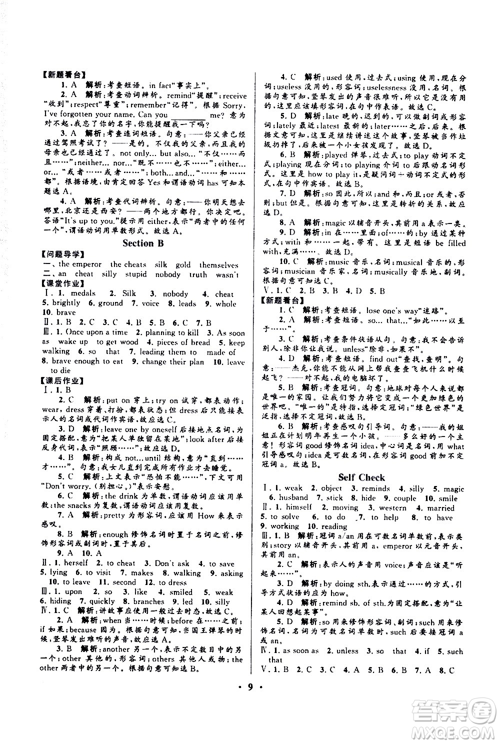 黃山書(shū)社2021啟東黃岡作業(yè)本八年級(jí)下冊(cè)英語(yǔ)人民教育版答案