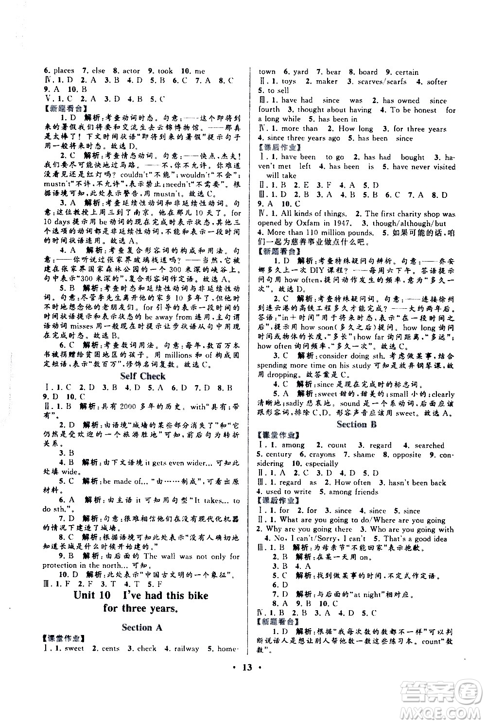 黃山書(shū)社2021啟東黃岡作業(yè)本八年級(jí)下冊(cè)英語(yǔ)人民教育版答案