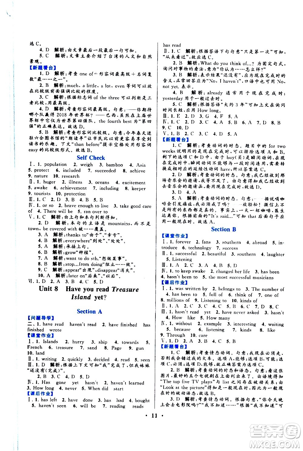 黃山書(shū)社2021啟東黃岡作業(yè)本八年級(jí)下冊(cè)英語(yǔ)人民教育版答案