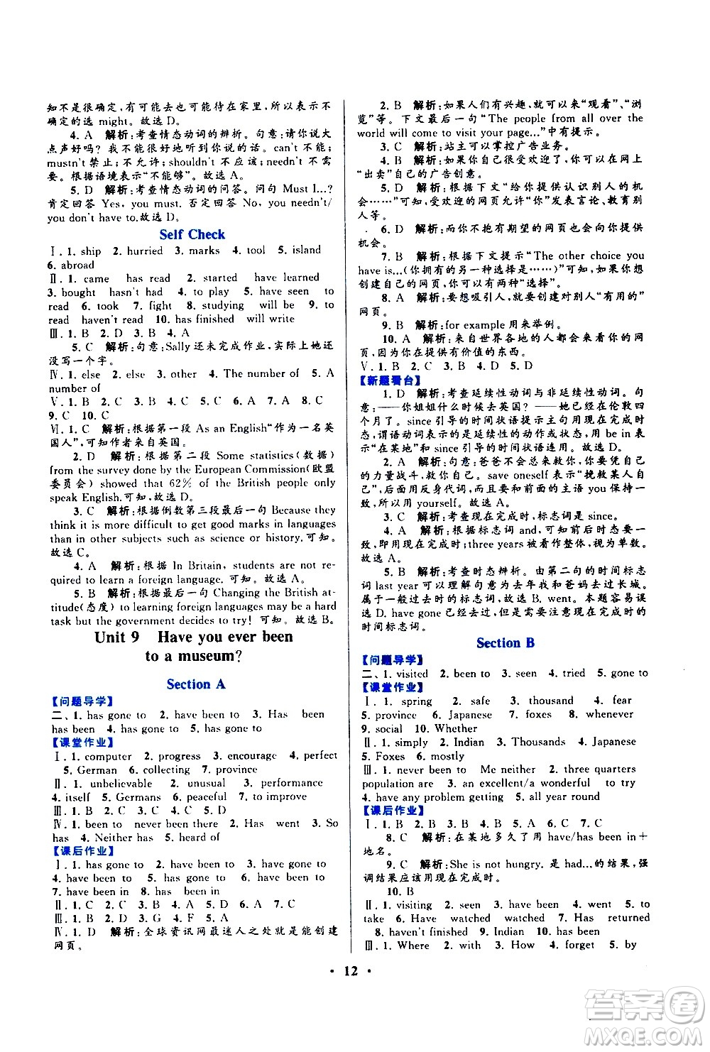 黃山書(shū)社2021啟東黃岡作業(yè)本八年級(jí)下冊(cè)英語(yǔ)人民教育版答案