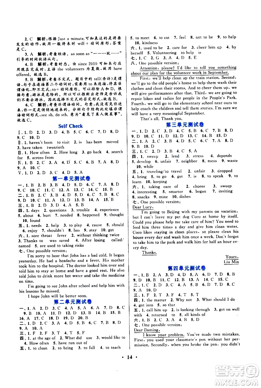 黃山書(shū)社2021啟東黃岡作業(yè)本八年級(jí)下冊(cè)英語(yǔ)人民教育版答案