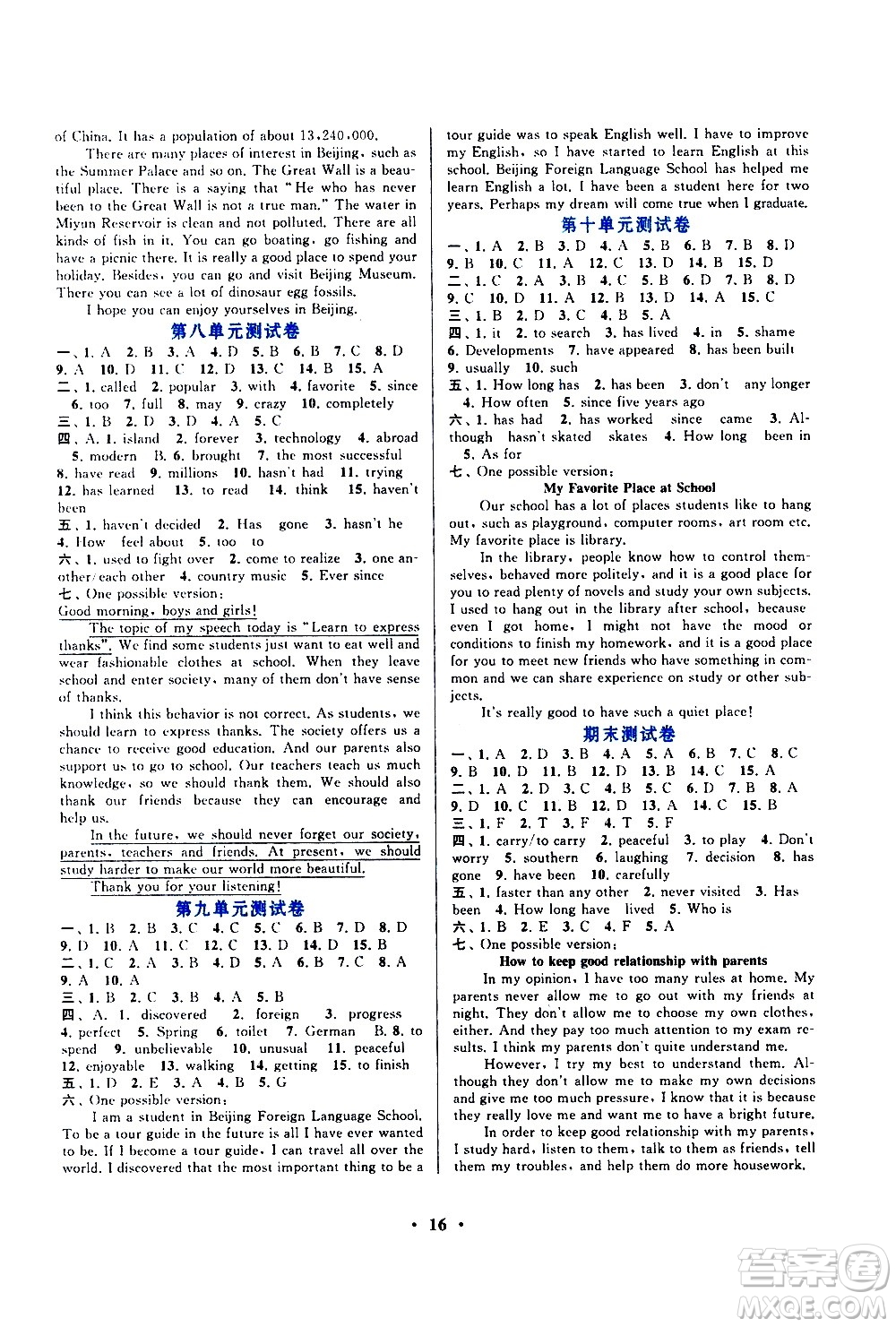 黃山書(shū)社2021啟東黃岡作業(yè)本八年級(jí)下冊(cè)英語(yǔ)人民教育版答案