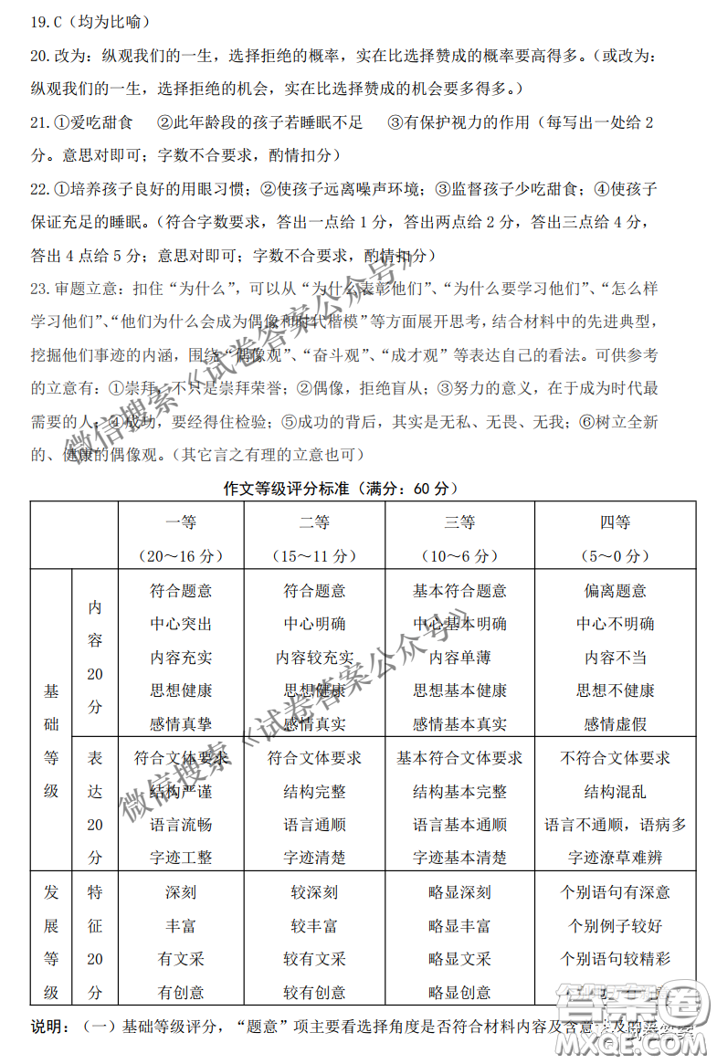 2021年湖北八市高三3月聯(lián)考語文試卷及答案