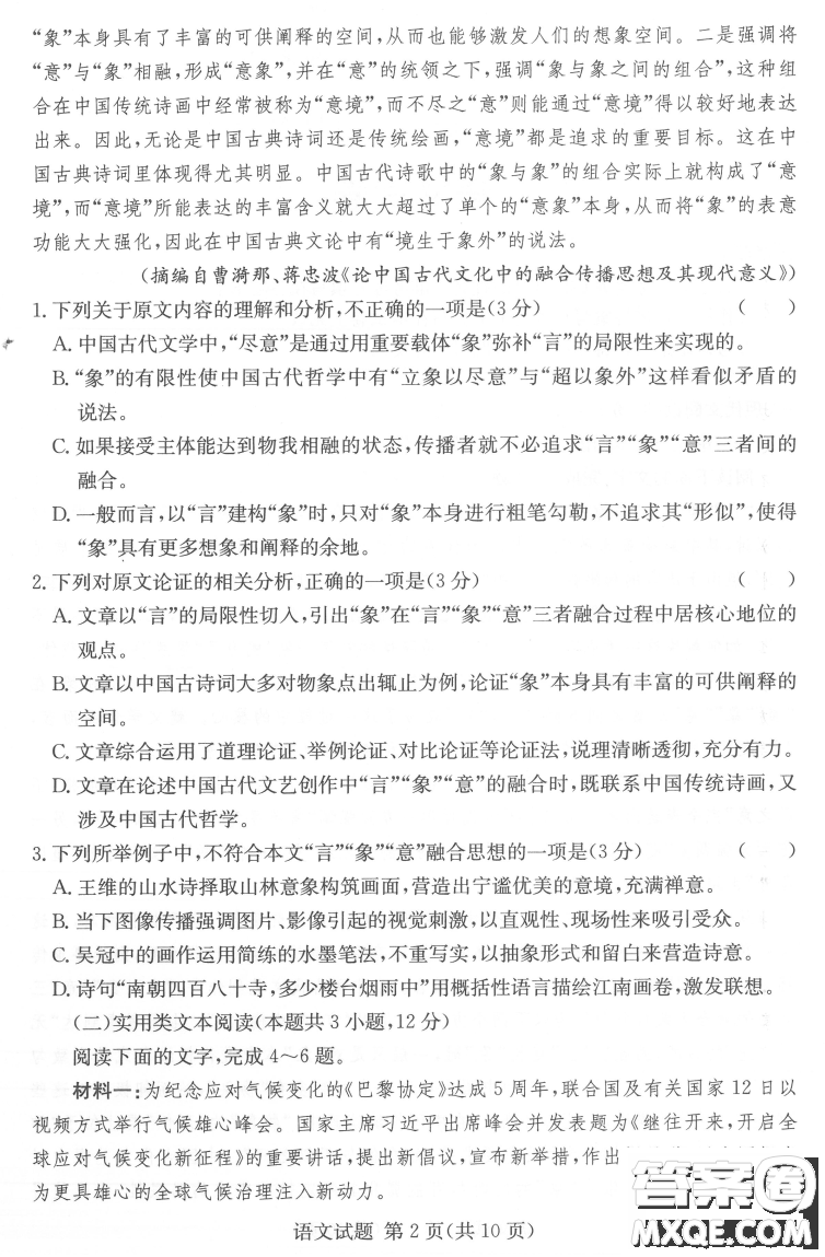 2021年3月湘豫名校聯(lián)考高三語文試題及答案