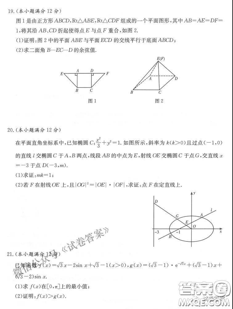 2021年3月湘豫名校聯(lián)考高三理科數(shù)學(xué)試題及答案