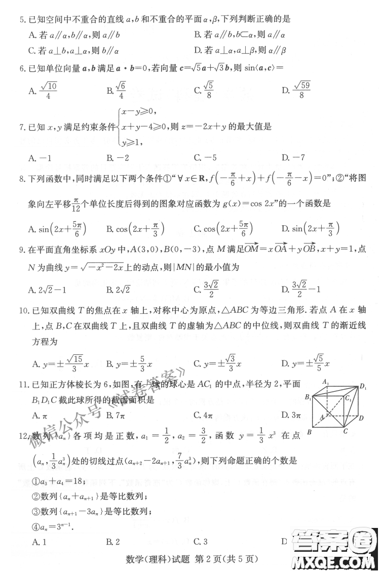 2021年3月湘豫名校聯(lián)考高三理科數(shù)學(xué)試題及答案