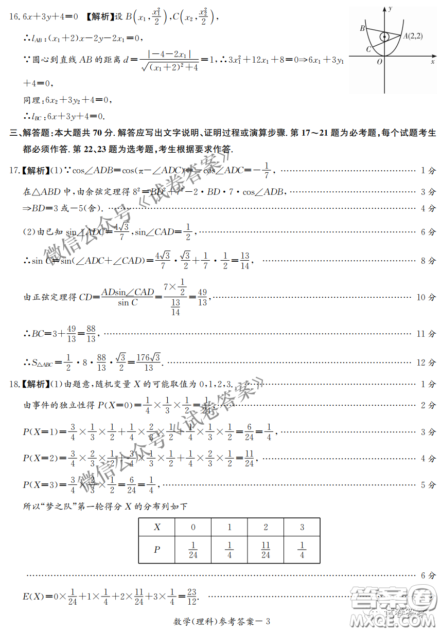 2021年3月湘豫名校聯(lián)考高三理科數(shù)學(xué)試題及答案