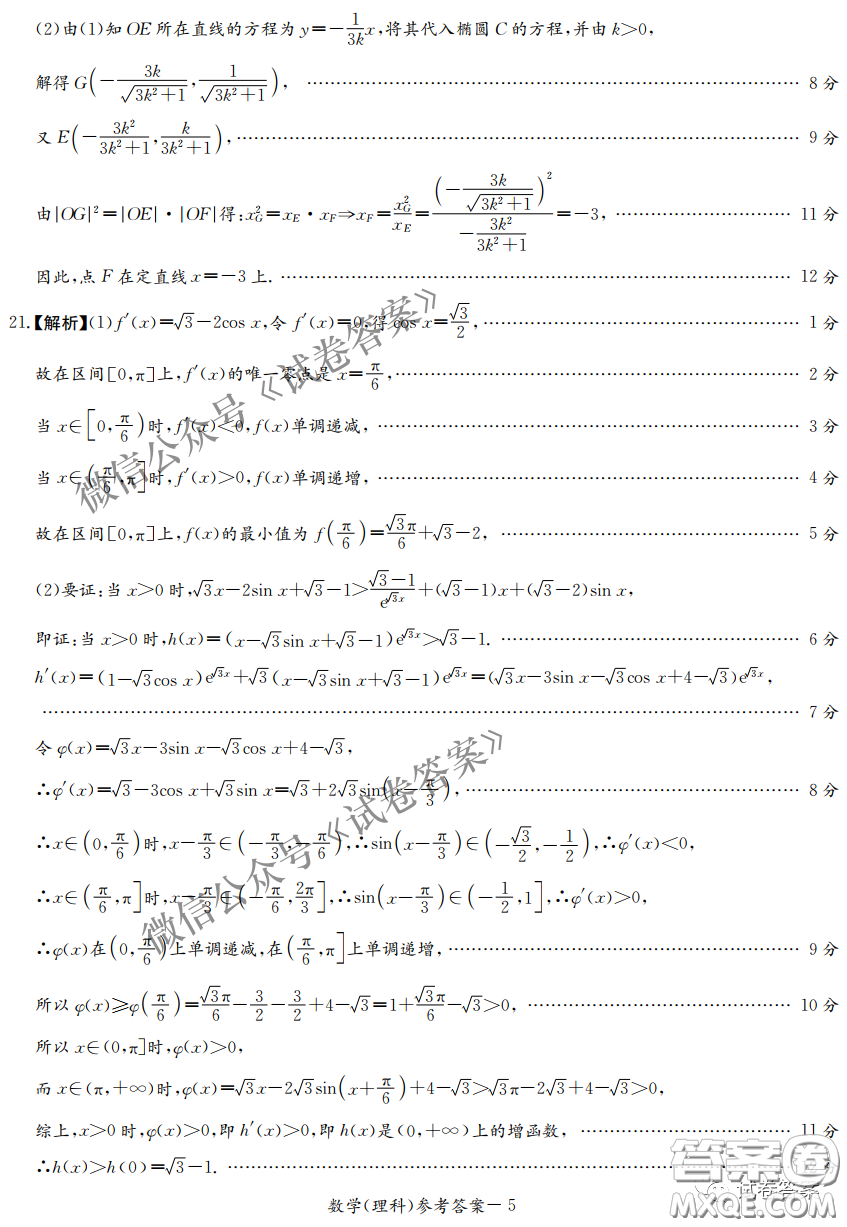 2021年3月湘豫名校聯(lián)考高三理科數(shù)學(xué)試題及答案