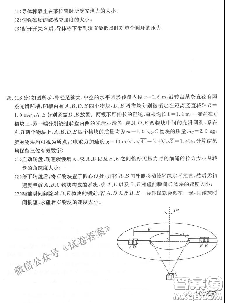 2021年3月湘豫名校聯(lián)考高三理科綜合試題及答案