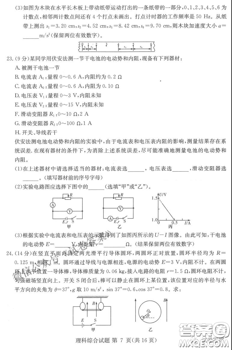 2021年3月湘豫名校聯(lián)考高三理科綜合試題及答案