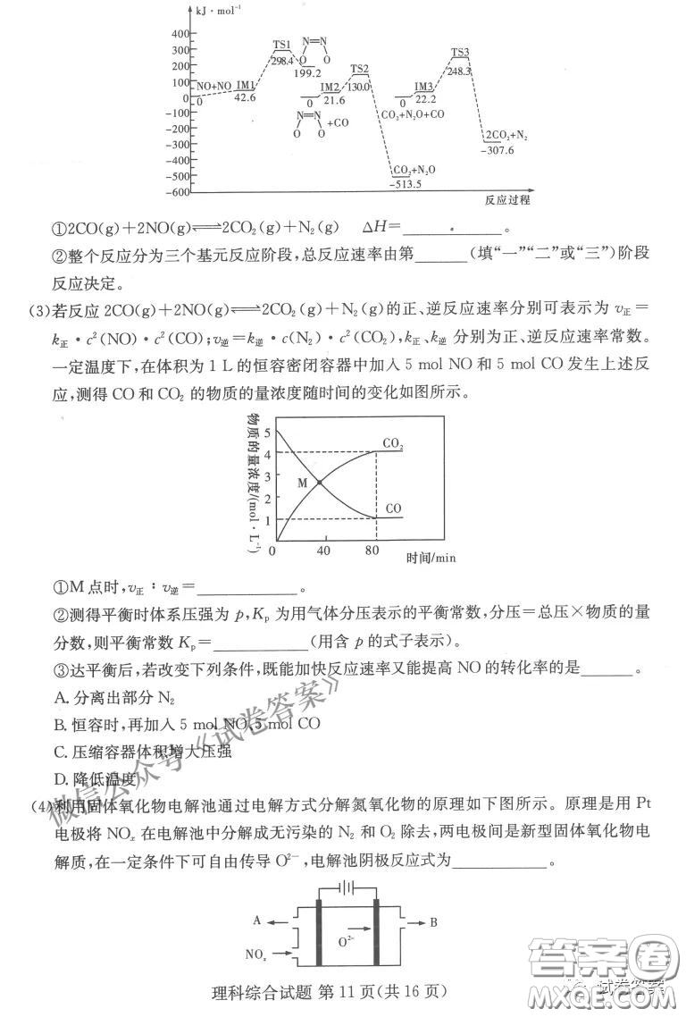 2021年3月湘豫名校聯(lián)考高三理科綜合試題及答案