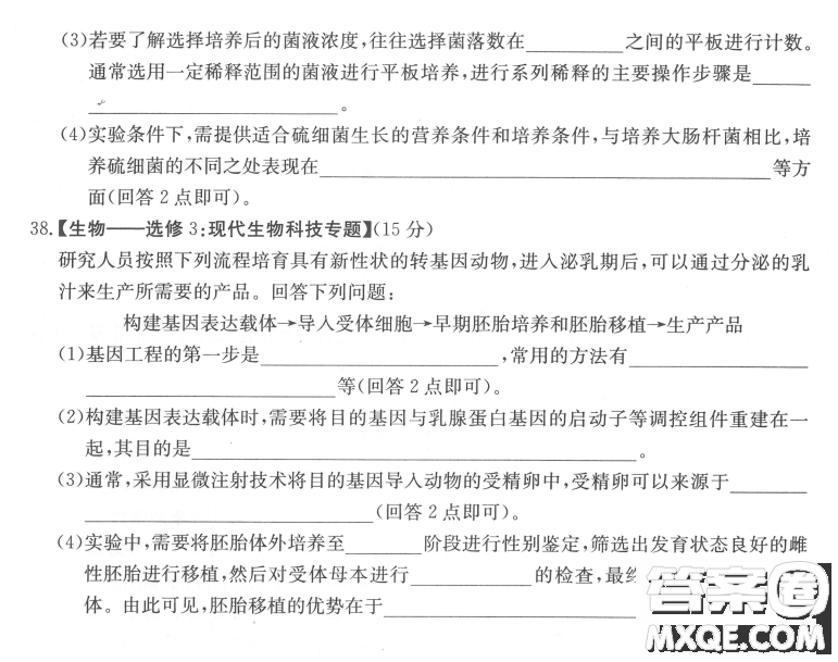 2021年3月湘豫名校聯(lián)考高三理科綜合試題及答案