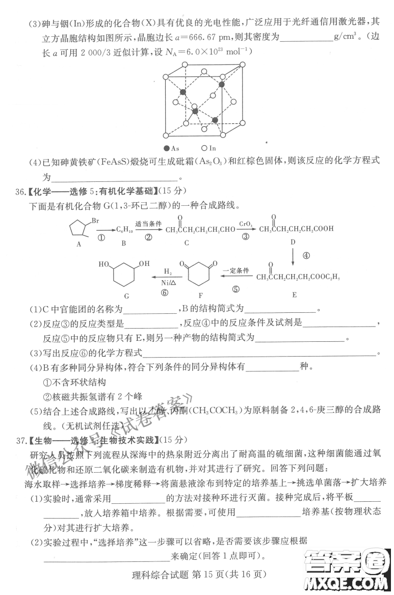 2021年3月湘豫名校聯(lián)考高三理科綜合試題及答案