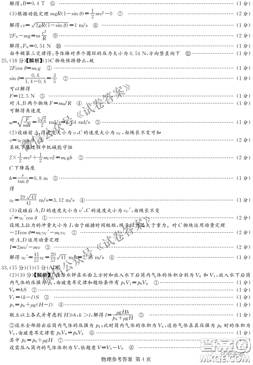 2021年3月湘豫名校聯(lián)考高三理科綜合試題及答案