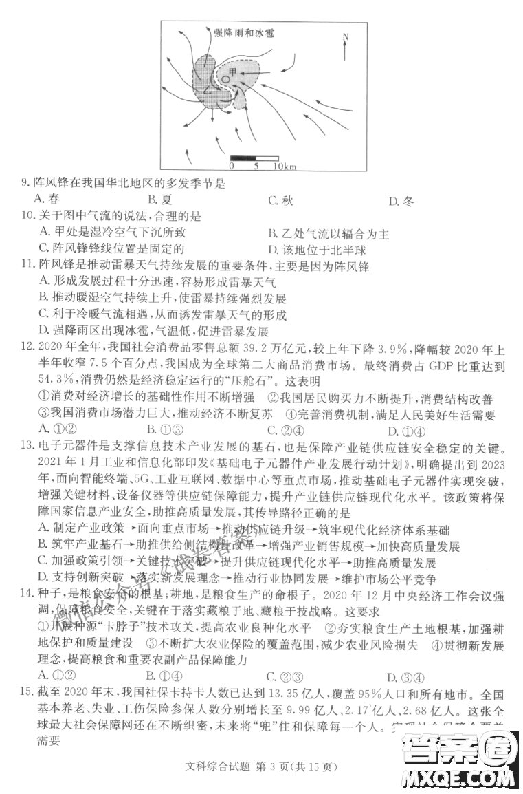 2021年3月湘豫名校聯(lián)考高三文科綜合試題及答案