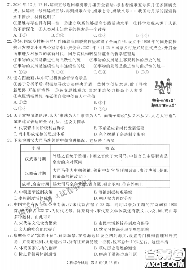 2021年3月湘豫名校聯(lián)考高三文科綜合試題及答案