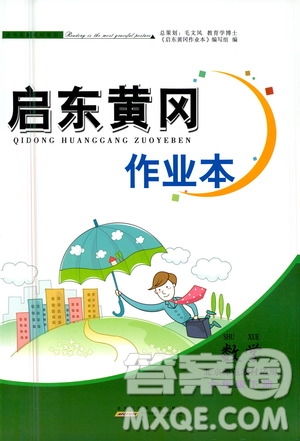 黃山書社2021啟東黃岡作業(yè)本六年級下冊數(shù)學北京師范版答案