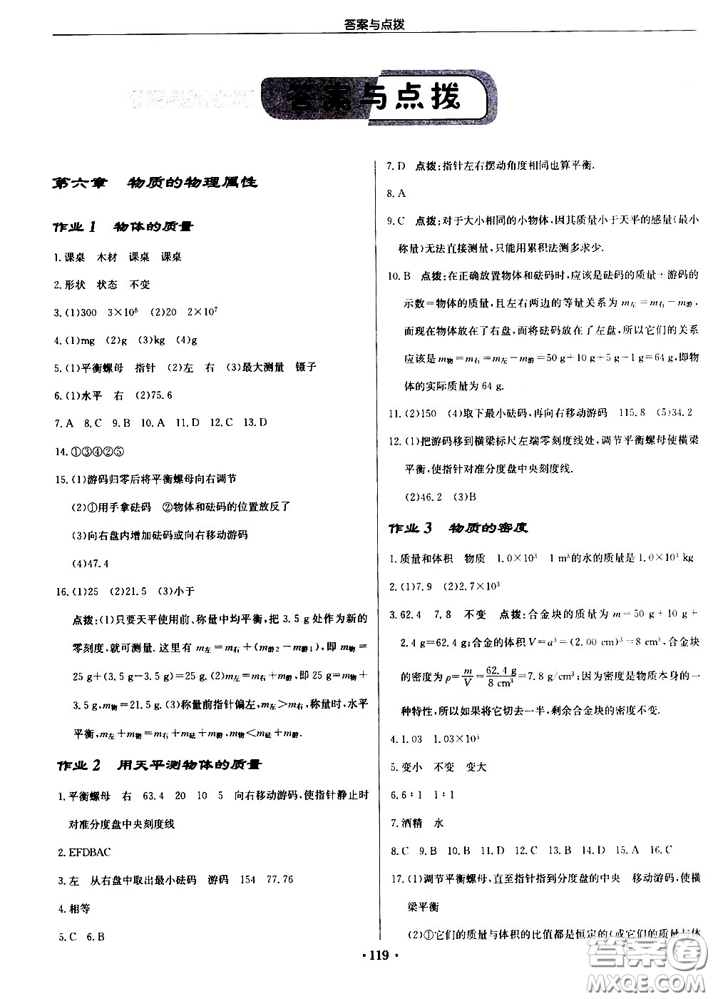 龍門書局2021啟東中學(xué)作業(yè)本八年級(jí)物理下冊JS蘇教版答案