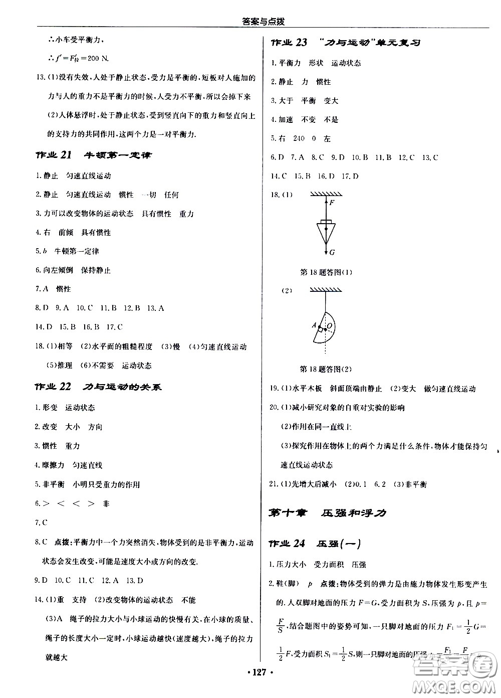 龍門書局2021啟東中學(xué)作業(yè)本八年級(jí)物理下冊JS蘇教版答案