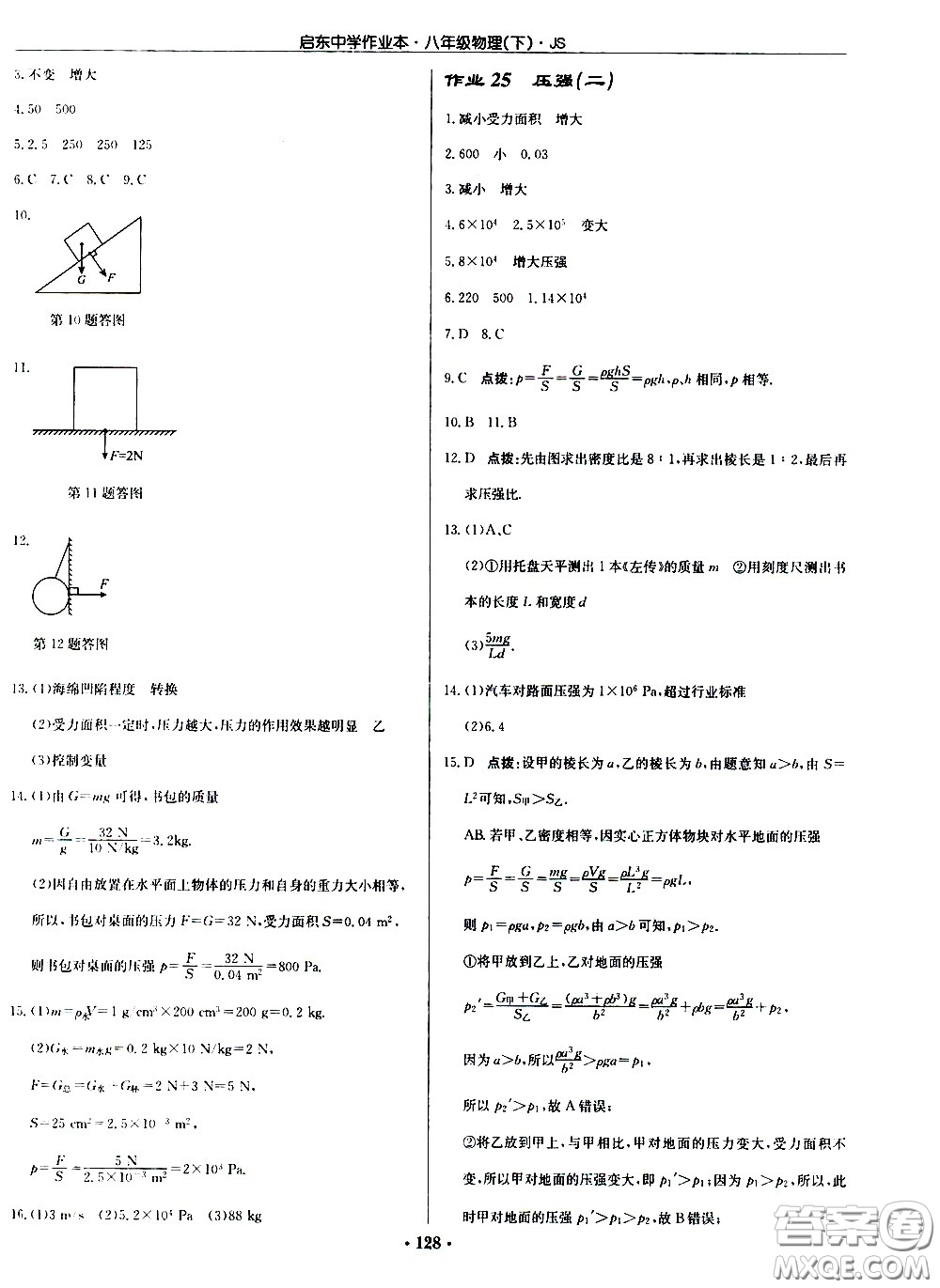 龍門書局2021啟東中學(xué)作業(yè)本八年級(jí)物理下冊JS蘇教版答案