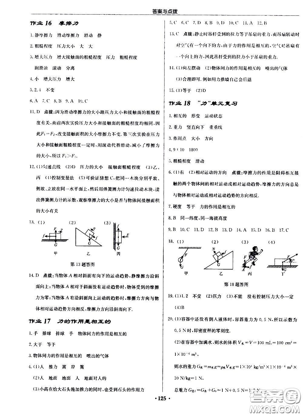 龍門書局2021啟東中學(xué)作業(yè)本八年級(jí)物理下冊JS蘇教版答案