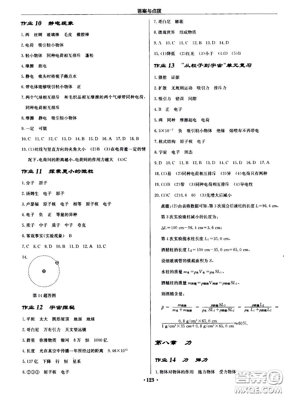 龍門書局2021啟東中學(xué)作業(yè)本八年級(jí)物理下冊JS蘇教版答案