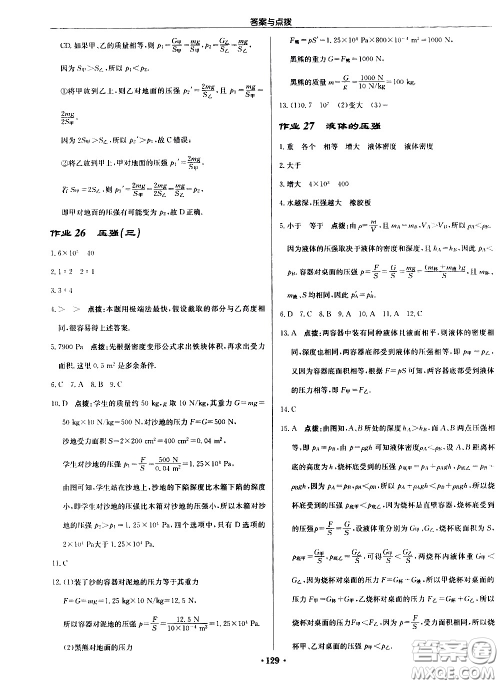 龍門書局2021啟東中學(xué)作業(yè)本八年級(jí)物理下冊JS蘇教版答案