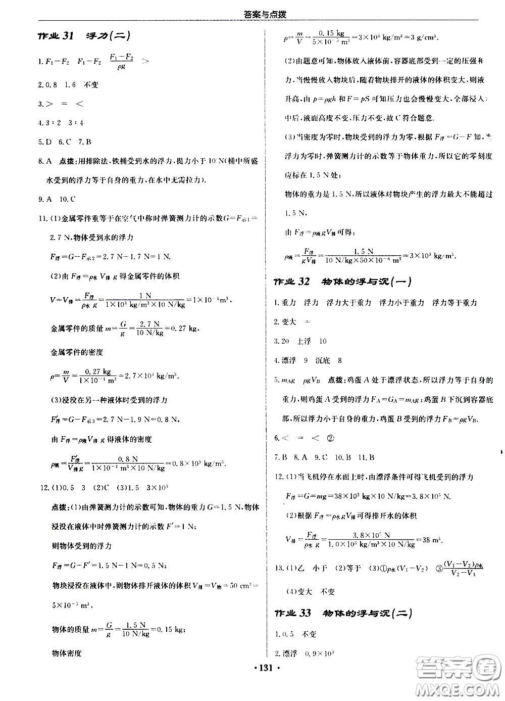 龍門書局2021啟東中學(xué)作業(yè)本八年級(jí)物理下冊JS蘇教版答案