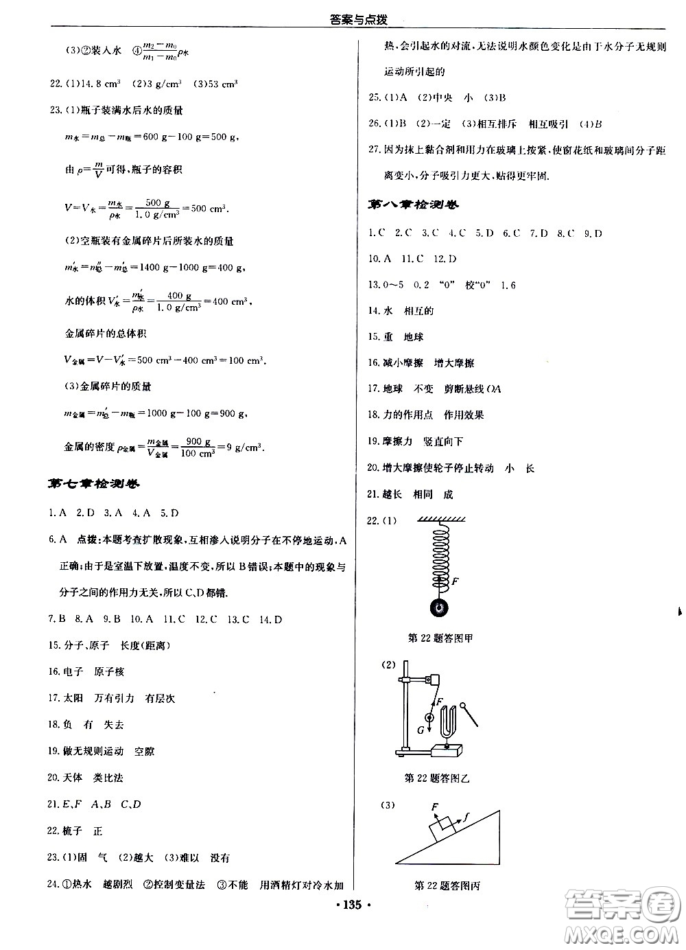 龍門書局2021啟東中學(xué)作業(yè)本八年級(jí)物理下冊JS蘇教版答案