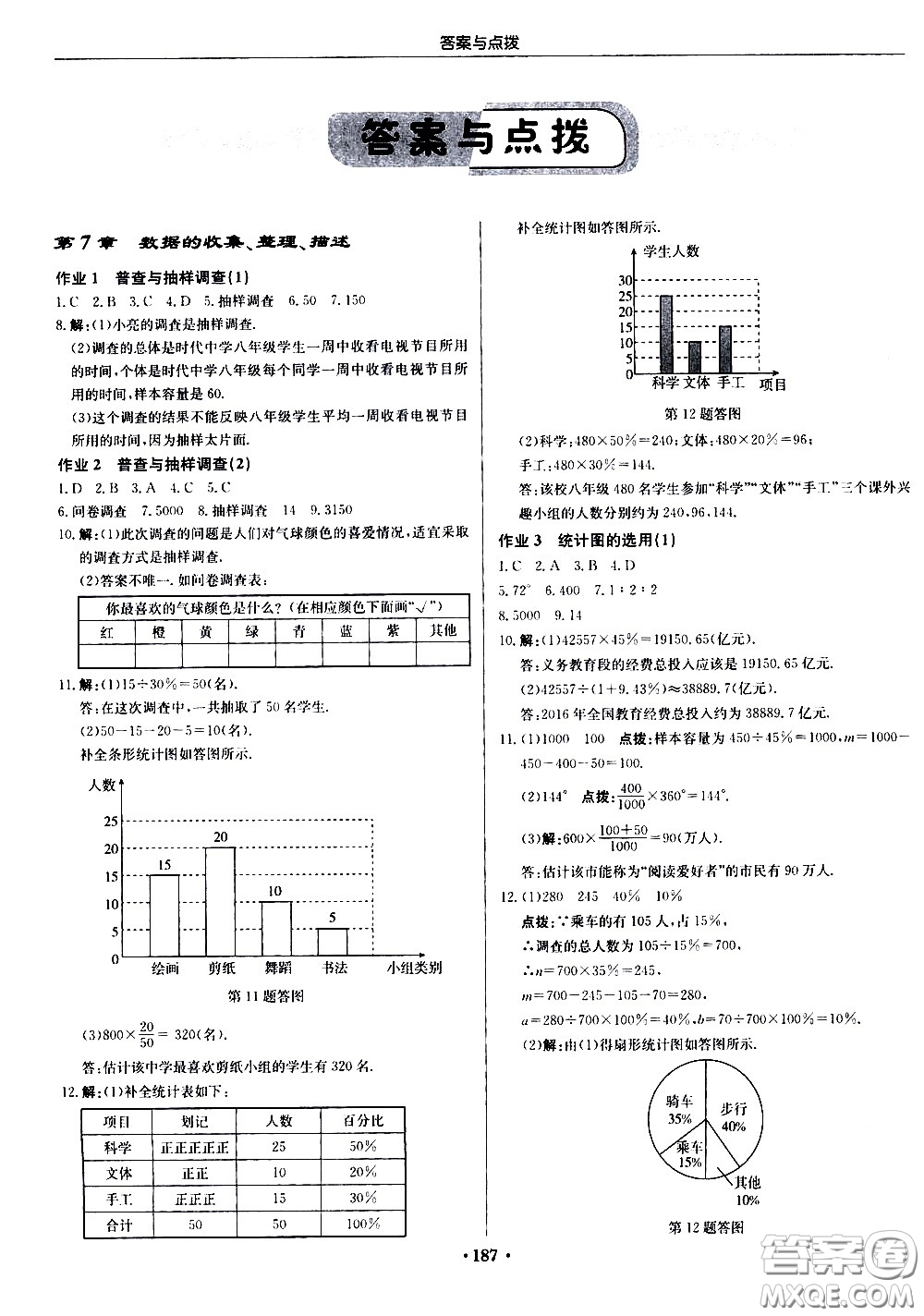 龍門書局2021啟東中學(xué)作業(yè)本八年級數(shù)學(xué)下冊JS蘇教版答案