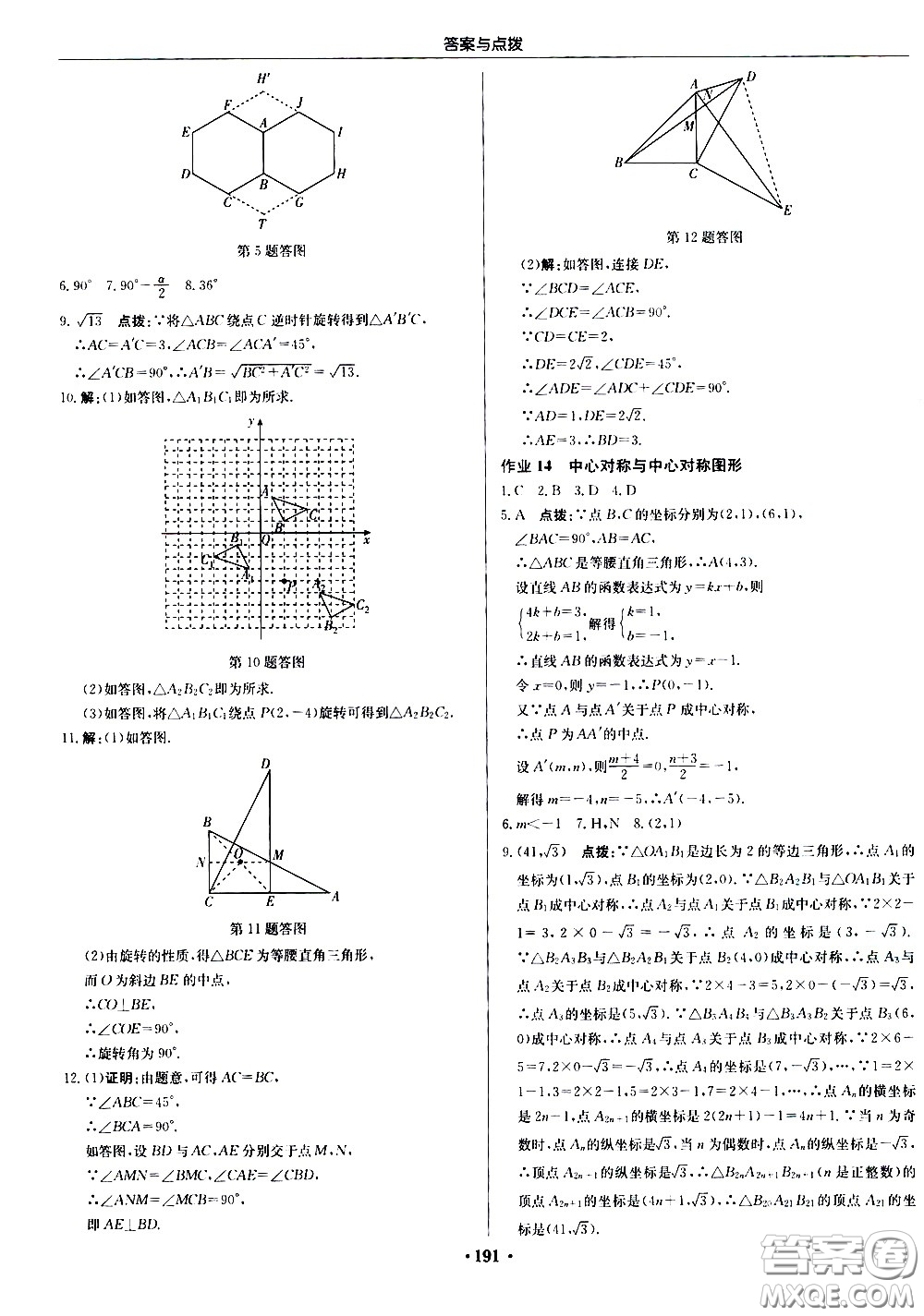 龍門書局2021啟東中學(xué)作業(yè)本八年級數(shù)學(xué)下冊JS蘇教版答案