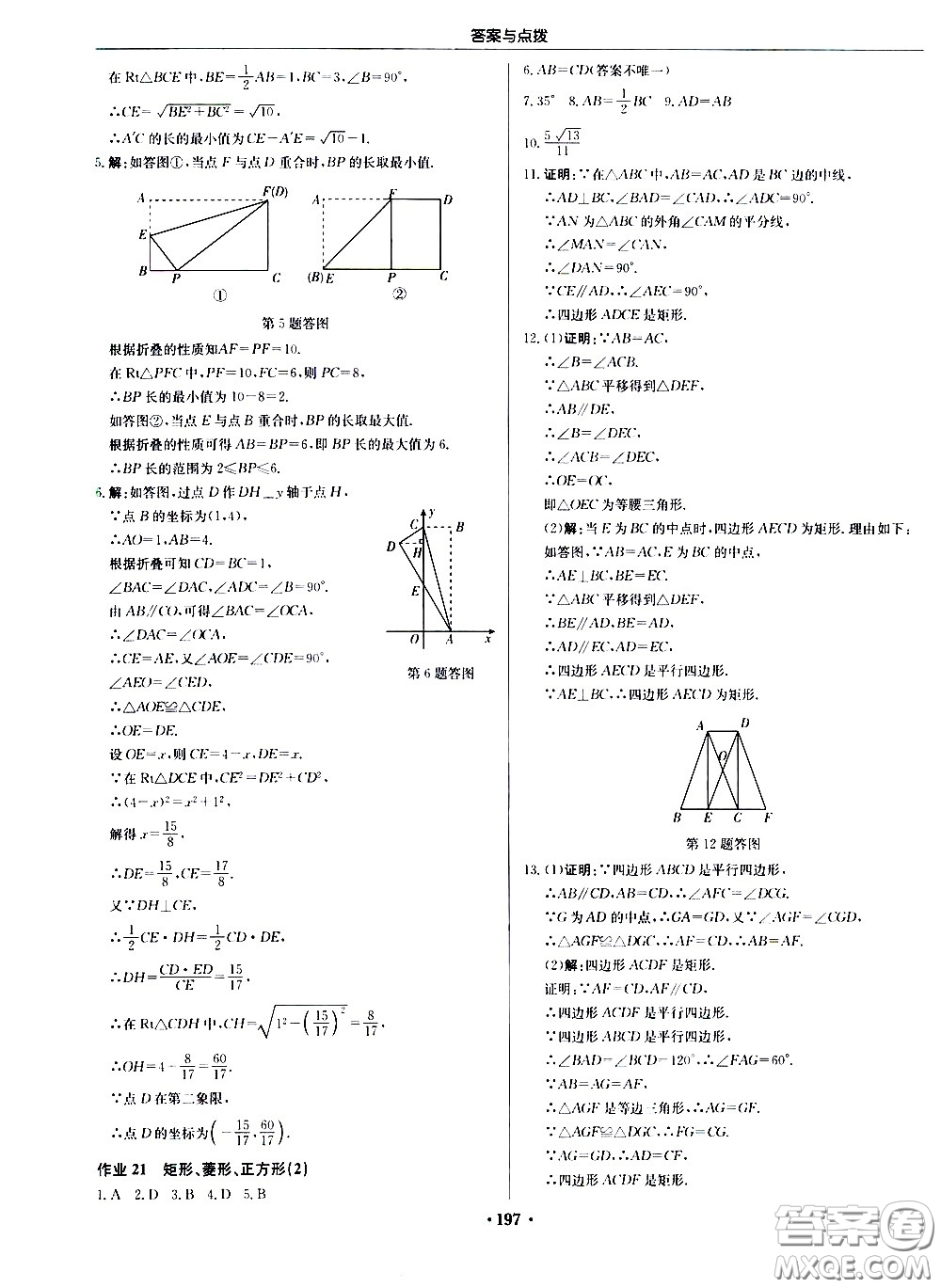 龍門書局2021啟東中學(xué)作業(yè)本八年級數(shù)學(xué)下冊JS蘇教版答案