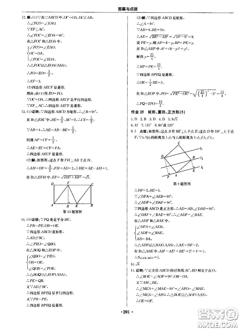 龍門書局2021啟東中學(xué)作業(yè)本八年級數(shù)學(xué)下冊JS蘇教版答案