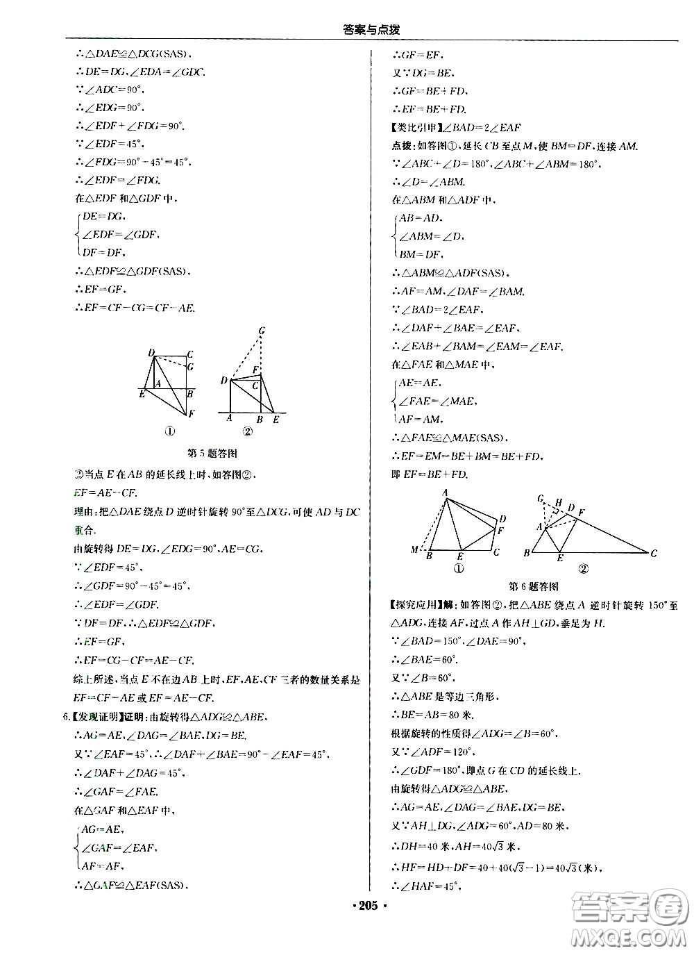 龍門書局2021啟東中學(xué)作業(yè)本八年級數(shù)學(xué)下冊JS蘇教版答案