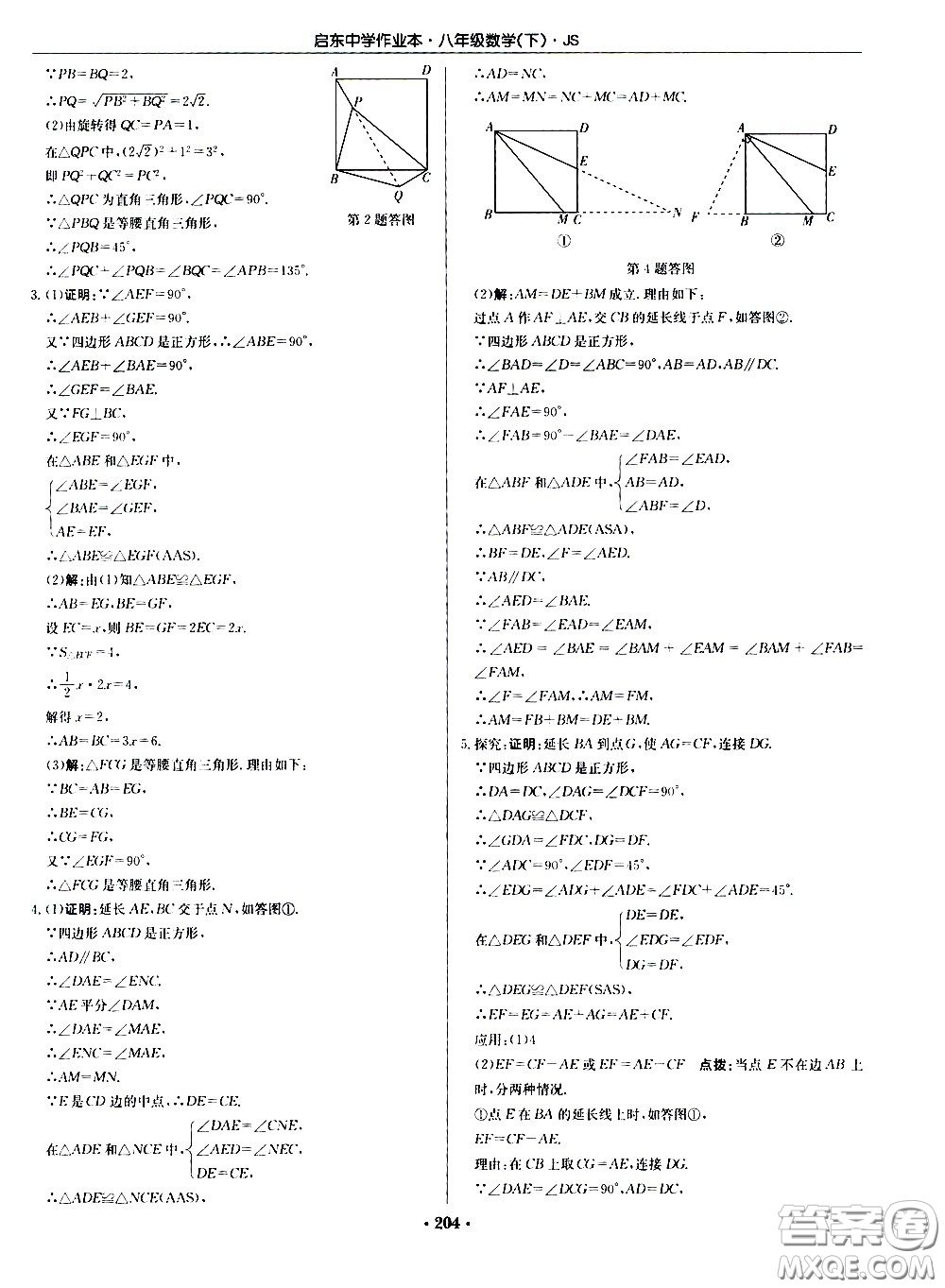 龍門書局2021啟東中學(xué)作業(yè)本八年級數(shù)學(xué)下冊JS蘇教版答案